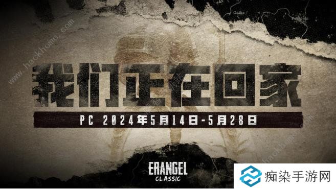 2024绝地求生4月30日更新了什么 pubg4.30经典艾伦格地图回归图片3