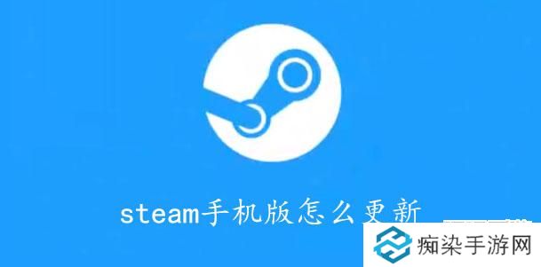 steam手机版怎么更新