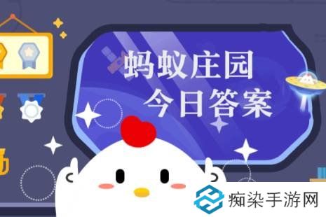 蚂蚁庄园答案1月23日 蚂蚁庄园答案最新