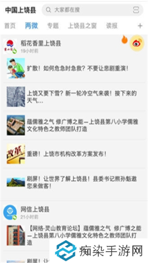 中国上饶县app下载_中国上饶县手机版下载v1.0.2