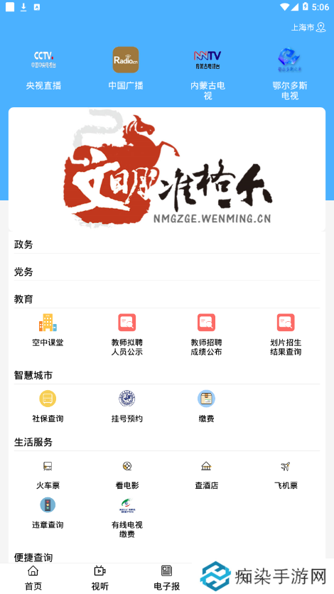 醉美准格尔APP下载-醉美准格尔(新闻资讯)手机版下载v1.0.7