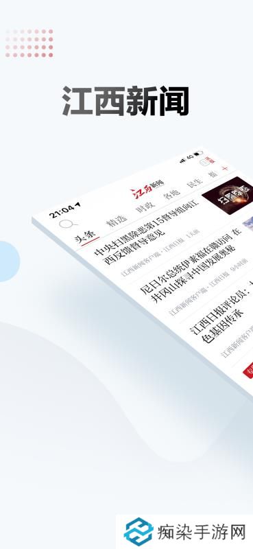 江西新闻app下载安装_江西新闻手机版下载v4.1.0