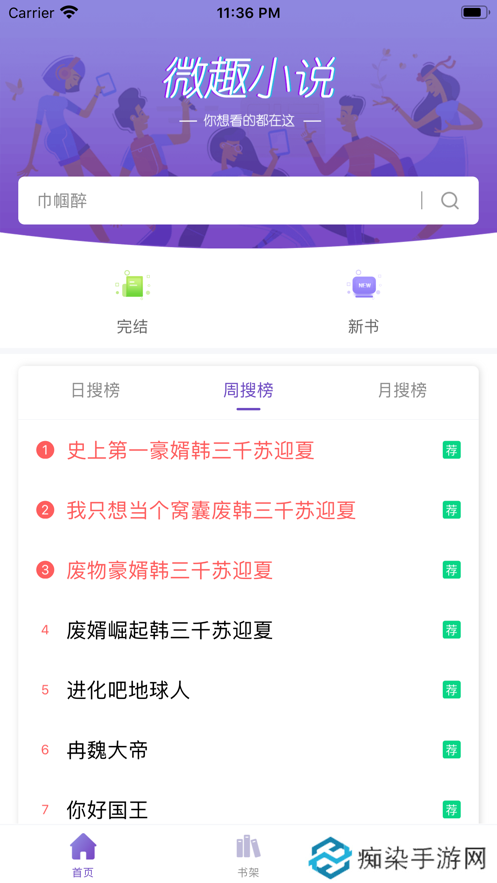 微趣小说纯净版app下载安装-微趣小说(无广告插件)纯净版下载v1.1.0