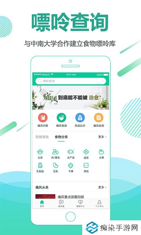 别痛风app下载安装_别痛风手机版下载v3.0.2