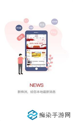 新株洲app下载_新株洲安卓版下载v1.0.0