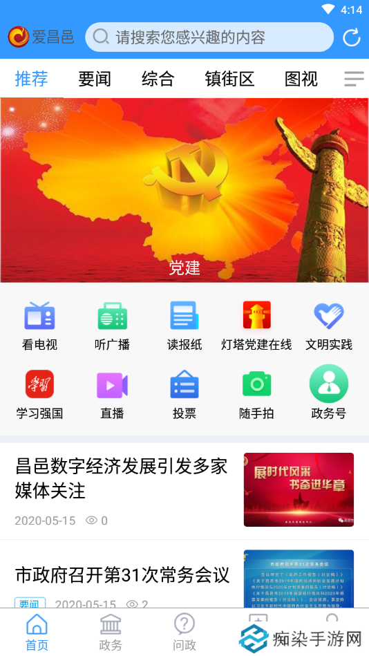 爱昌邑最新版app下载安装-爱昌邑(本地资讯)最新版手机客户端下载v0.0.16