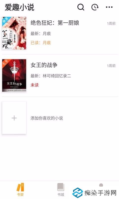 爱趣小说无广告版app下载安装-爱趣小说(清爽纯净)无广告版下载v1.0.0