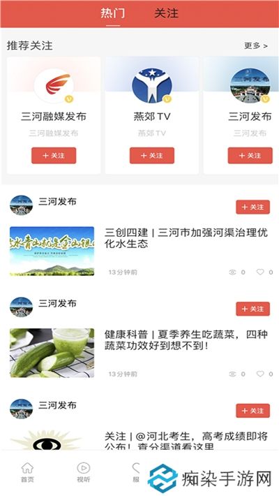 冀云三河最新版app下载安装-冀云三河最新版手机客户端下载v1.0.1