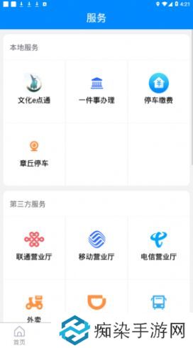 爱章丘最新版app下载安装-爱章丘手机客户端最新版v1.0.0