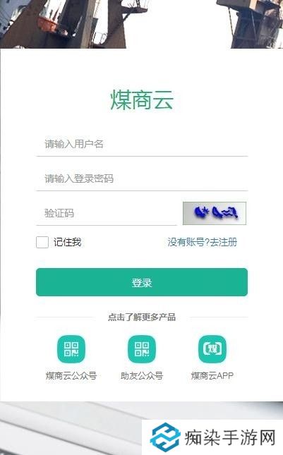 煤商云app下载安装_煤商云安卓版下载v2.1