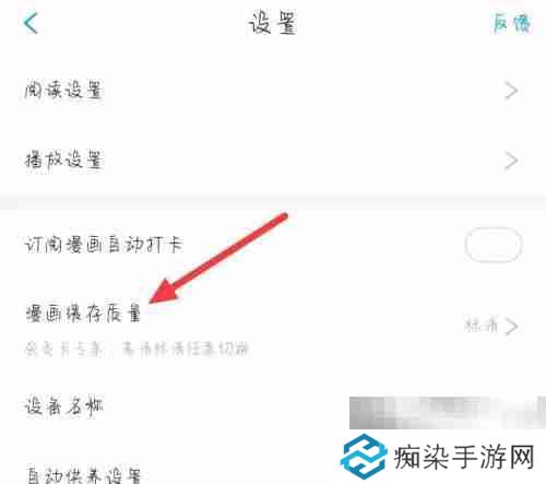 漫画台怎么更改漫画缓存质量 漫画台更改漫画缓存质量教程