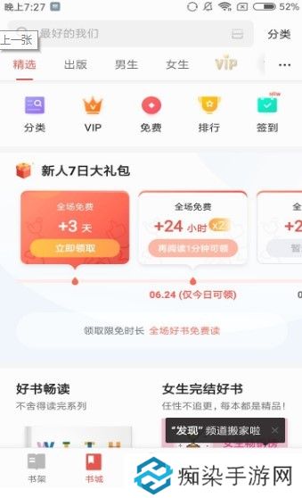 尽阅小说APP和谐版下载-尽阅小说永久免vip无限制在线追书工具