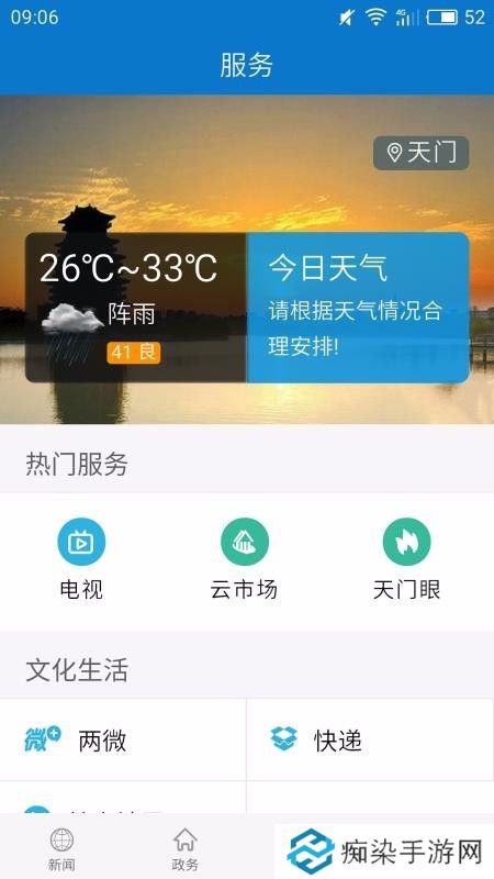 云上天门app下载安装_云上天门手机版下载v1.0.8