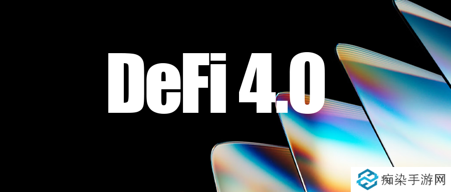 DeFi 4.0峥嵘初现:主权金融时代的来临