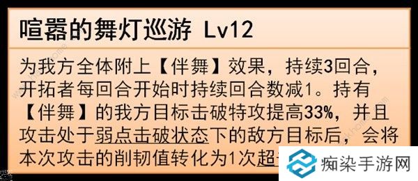 崩坏星穹铁道同谐主技能是什么 同谐主技能属性详解图片4