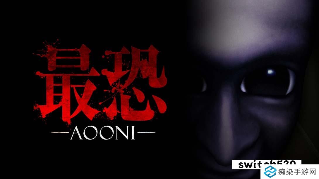 【美版】最恐 -青鬼- .Absolute Fear -AOONI- 中文_0