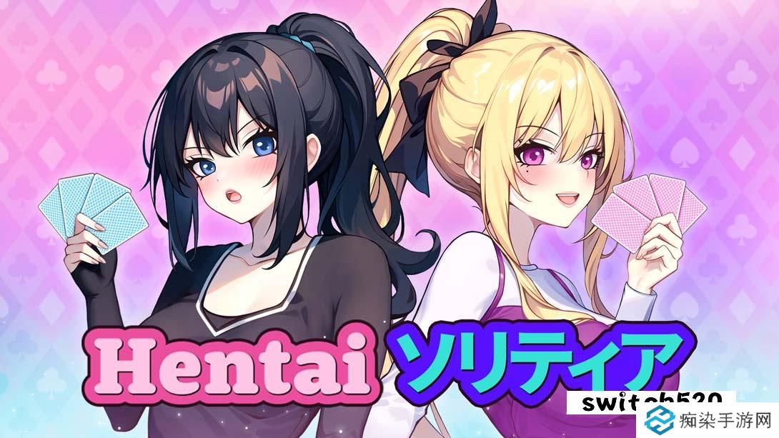 【美版】Hentai Solitaire 中文_0