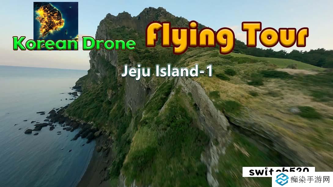 【美版】韩国无人机飞行游览济州岛1 .Korean Drone Flying Tour Jeju Island-1 中文_0