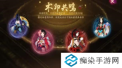 阴阳师术印共鸣活动怎么玩-阴阳师术印共鸣活动玩法攻略