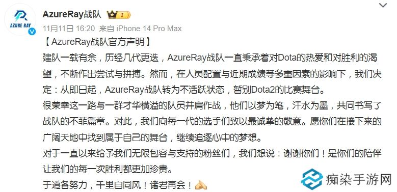 AzureRay战队转为不活跃状态，暂别Dota2的比赛舞台