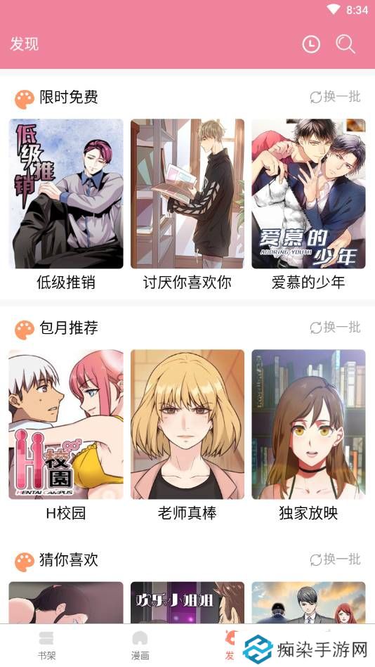 差差漫画官方在线页面免费-差差漫画登录页面首页登录在线