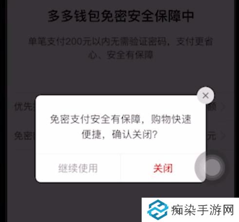 拼多多怎么取消免密支付