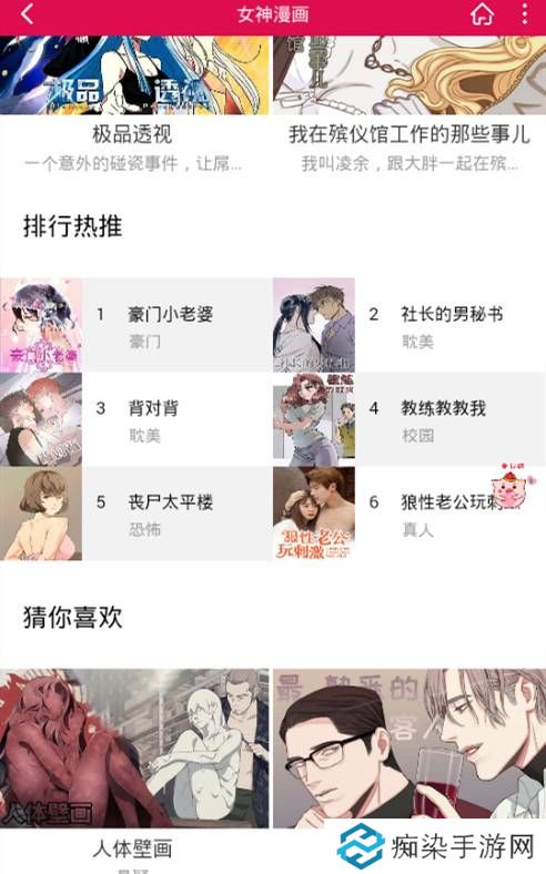 女神漫画在线阅读页面漫画入口