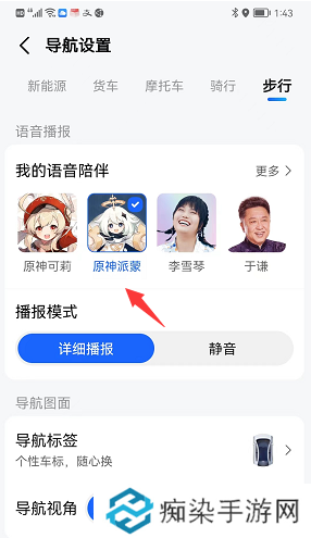 原神派蒙语音包怎么设置