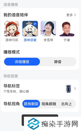 原神派蒙语音包怎么设置