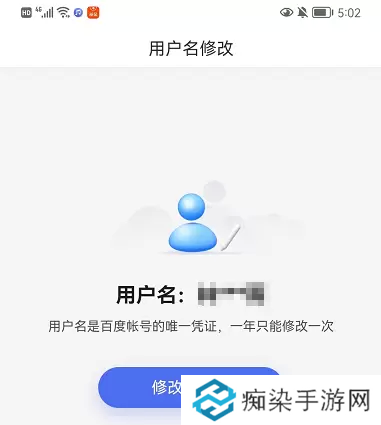 百度账号怎么改用户名