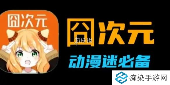 囧次元投屏不了怎么办-囧次元投屏不了解决方法