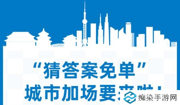 饿了么城市专场免单什么时候开始？2022免单城市名单汇总图片2