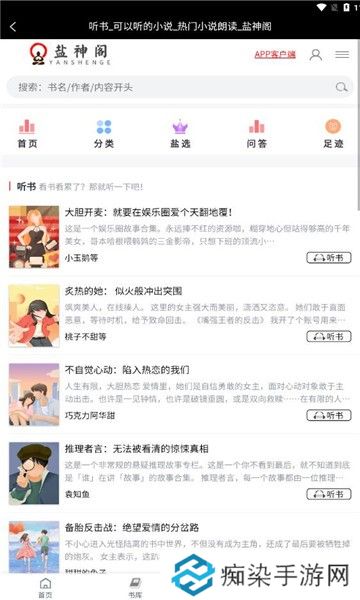 盐神阁APP最新版下载-盐神阁知乎盐选小说免费网站最新版下载