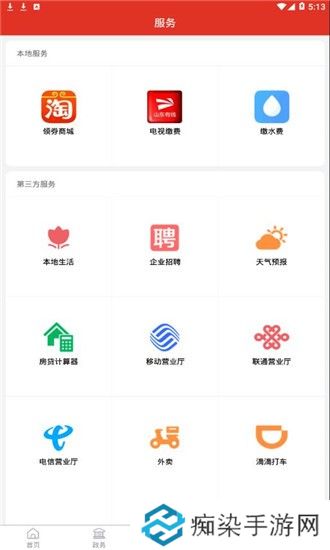 爱高密app下载安装_爱高密手机版下载v1.3.6