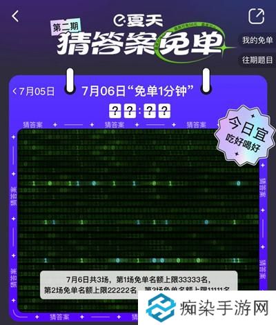 饿了么免单一分钟7.6答案是什么？7月6日免单时间答案解析图片2