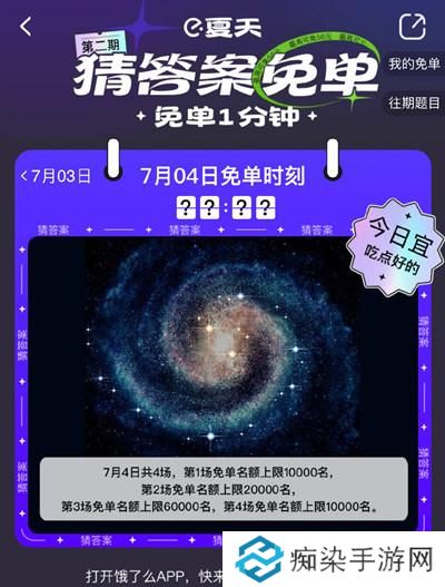 饿了么免单一分钟7.4答案是什么？7月4日免单天文题时间答案解析图片2