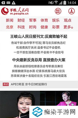 人民网app下载安装_人民网手机版下载v3.0.2