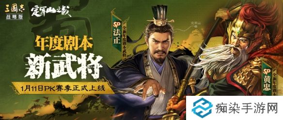 三国志战略版蓄势待发怎么获得-定军山之战剧本事件战法