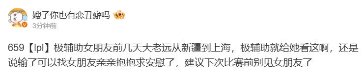 爆料人暗指Meiko赛前见女友：极辅助女朋友前几天大老远从新疆到上海