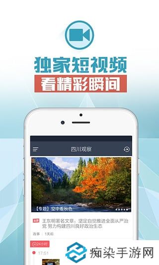 四川观察app下载最新版_四川观察卓版下载v3.3.1