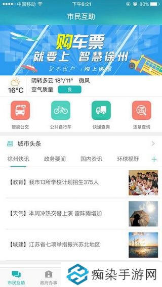 智慧徐州APP下载-智慧徐州(惠民平台)移动客户端下载v5.1.21