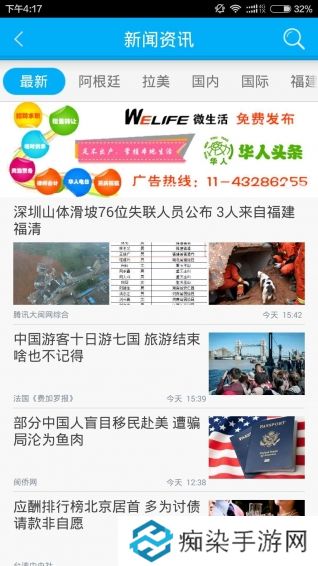 华人头条app下载安装_华人头条手机版下载v1.6.3