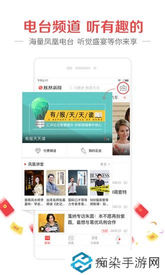 凤凰新闻app最新版下载_凤凰新闻手机版下载v3.9.47 
