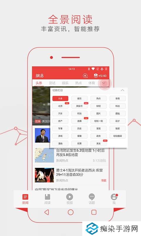 网易新闻App下载_网易新闻手机应用下载v43.1