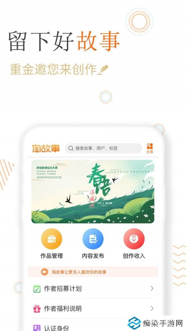 淘故事app下载安装_淘故事安卓版下载v2.0.0