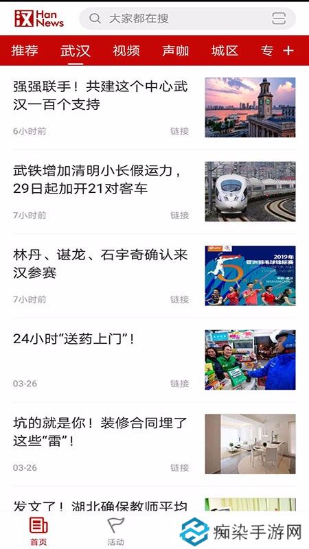 汉新闻app下载安装_汉新闻手机版下载v1.0.0