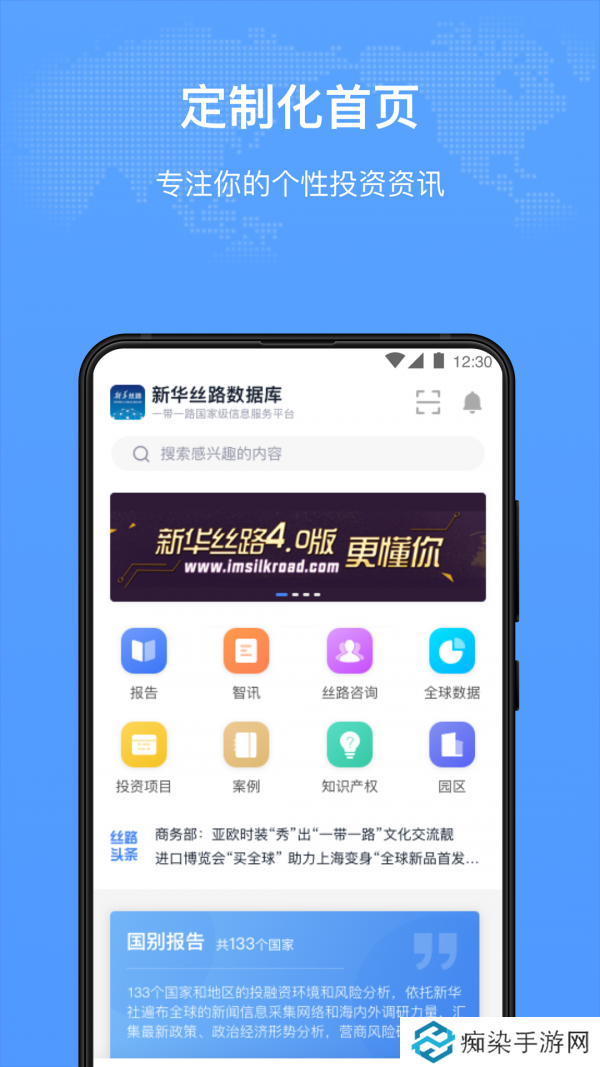 新华丝路app下载安装_新华丝路手机版下载v1.2.3