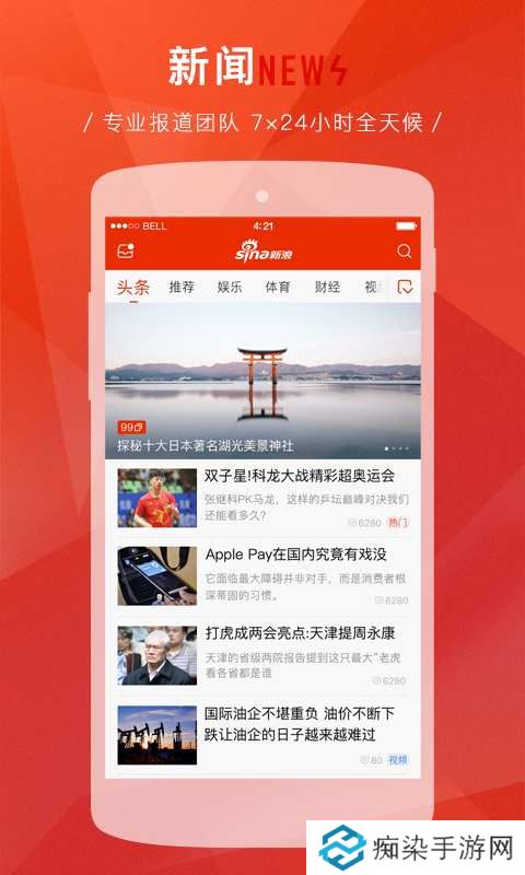 新浪新闻App下载_新浪新闻安卓手机应用下载v7.24.5