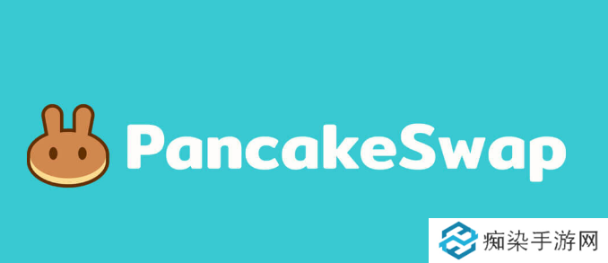 安卓用户如何下载pancakeswap交易平台详细教程