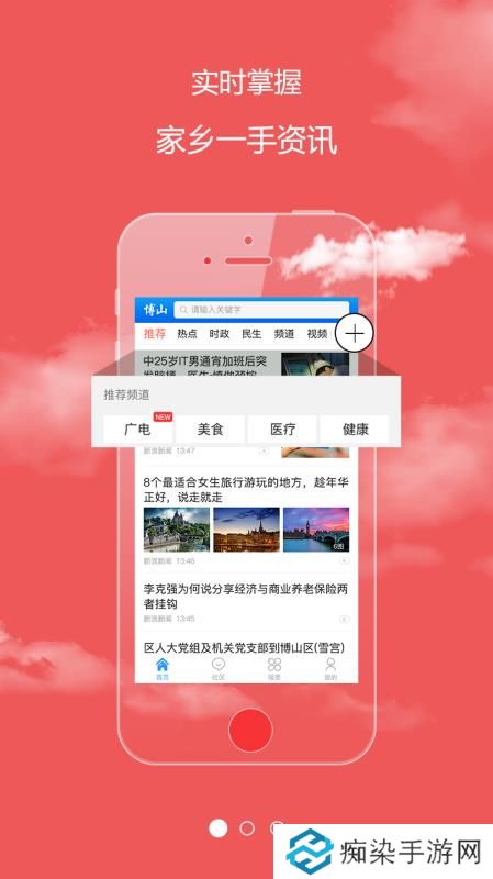 博山头条app下载安装_博山头条手机版下载v1.0.8